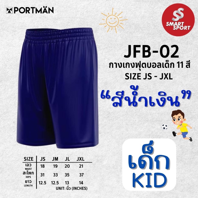Portman JFB-02 น้ำเงิน