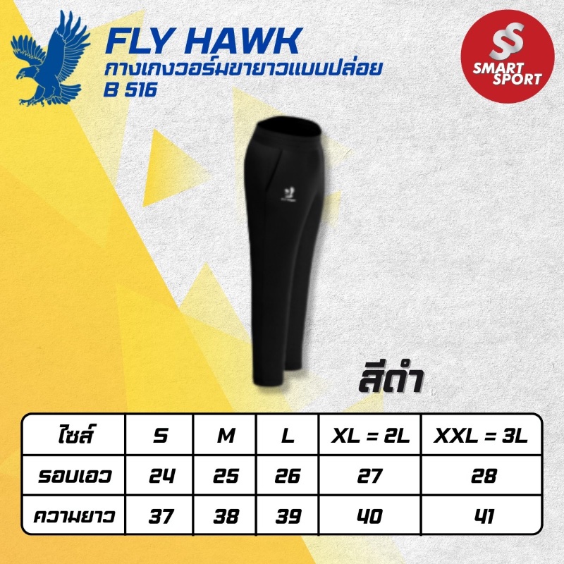 Fly Hawk B516 ดำ