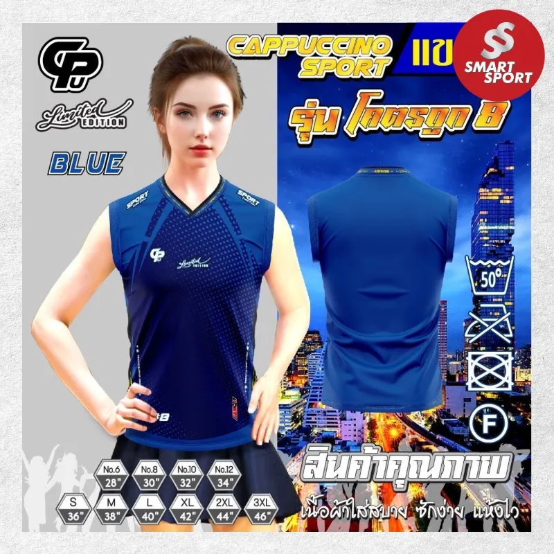 Cappuccino Sport โคตรถูก 8 แขนกุด น้ำเงิน