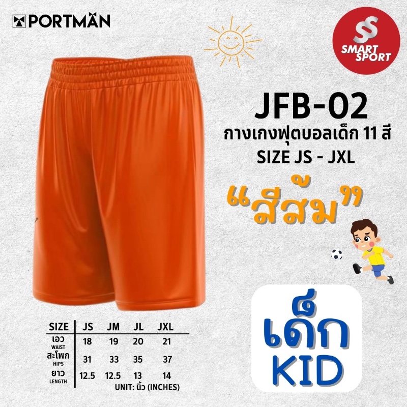 Portman JFB-02 ส้ม