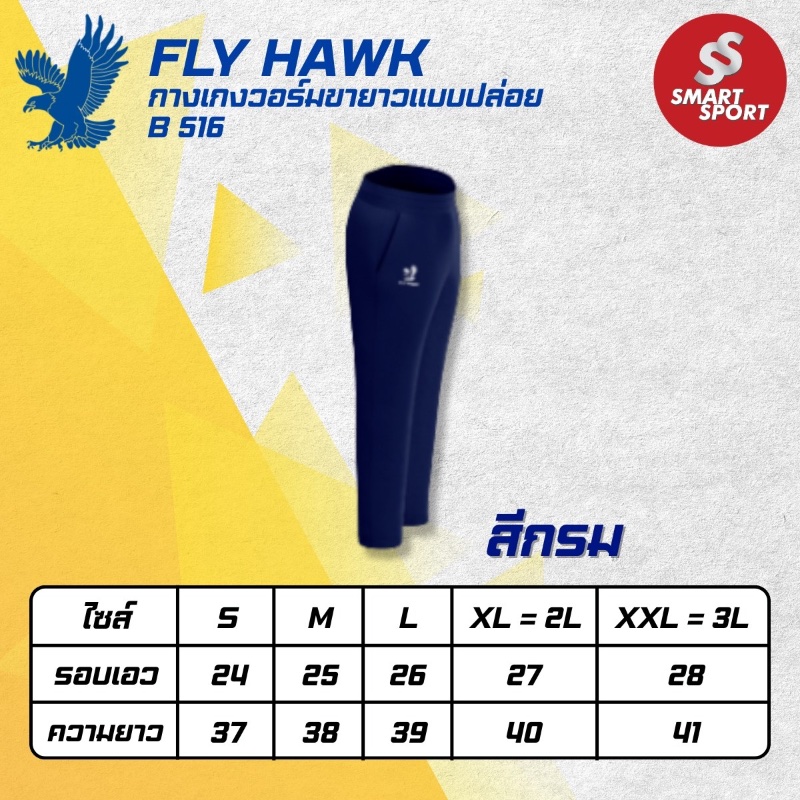 Fly Hawk B516 กรม