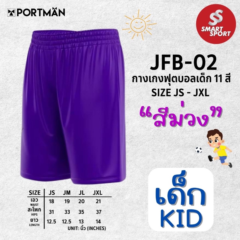 Portman JFB-02 ม่วง