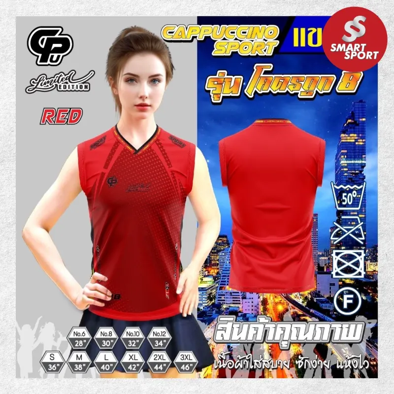 Cappuccino Sport โคตรถูก 8 แขนกุด แดง
