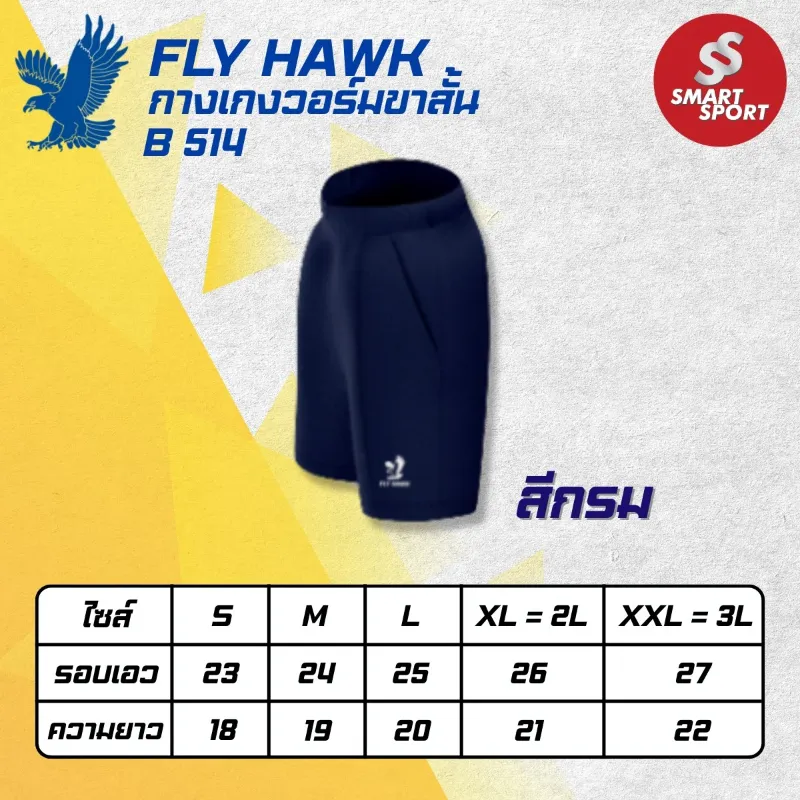 Fly Hawk B514 กรม