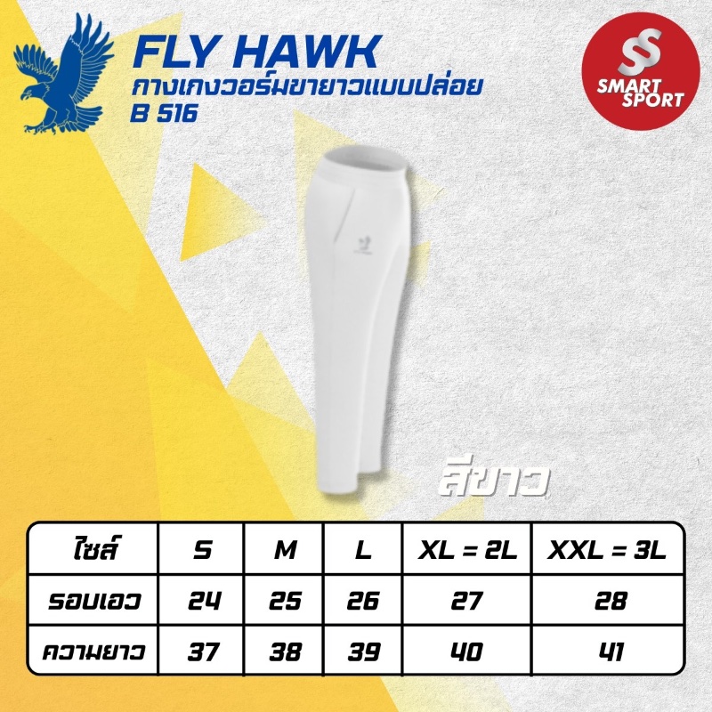 Fly Hawk B516 ขาว