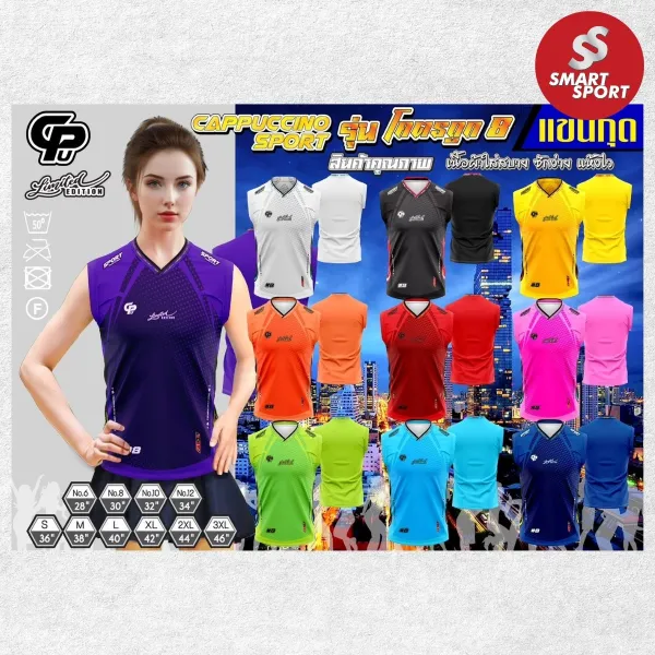 Cappuccino Sport โคตรถูก 8 แขนกุด