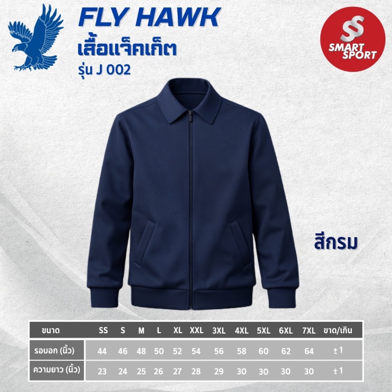 Fly Hawk J002 กรม