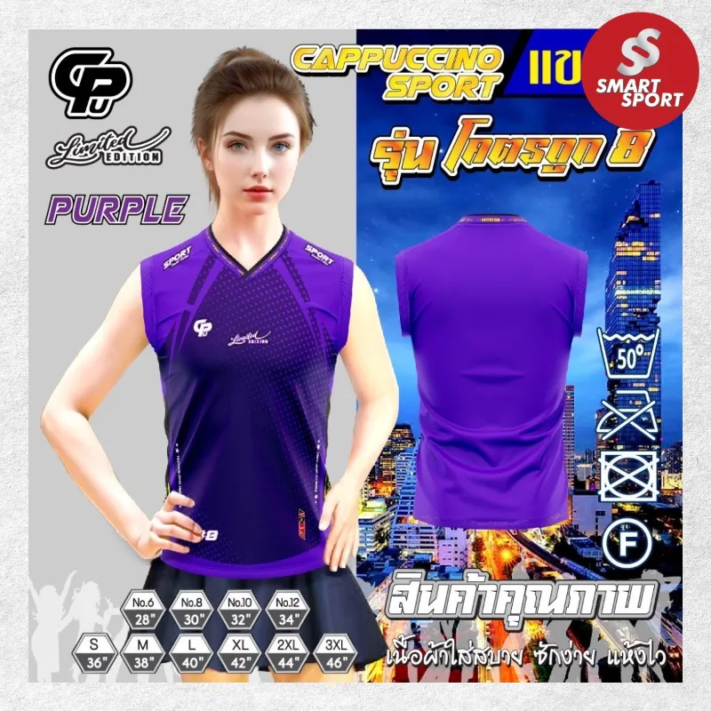 Cappuccino Sport โคตรถูก 8 แขนกุด ม่วง