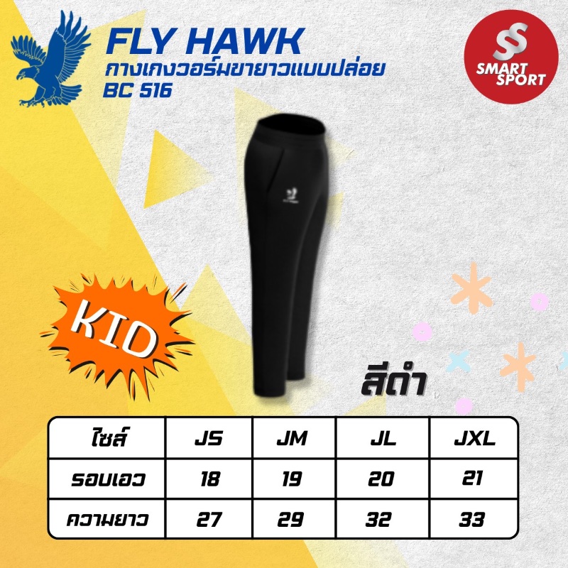 Fly Hawk BC516 ดำ
