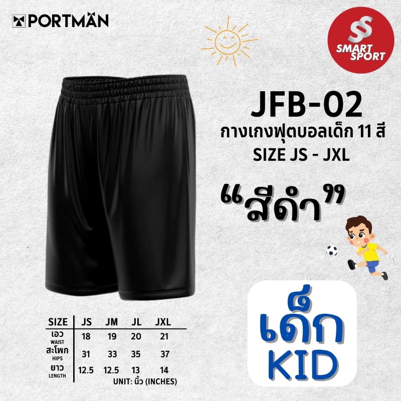 Portman JFB-02 ดำ
