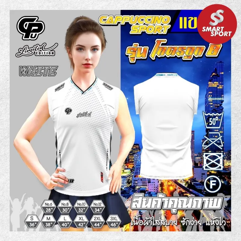 Cappuccino Sport โคตรถูก 8 แขนกุด ขาว