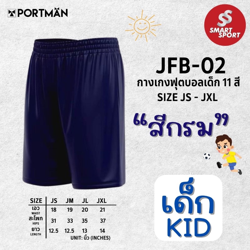 Portman JFB-02 กรม