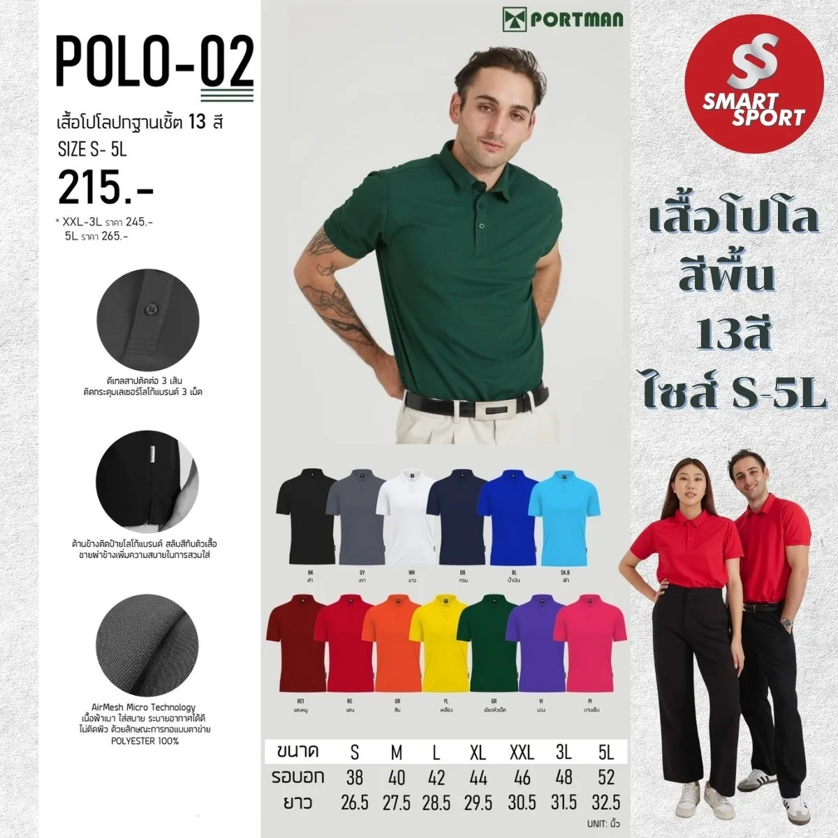 Portman POLO-02