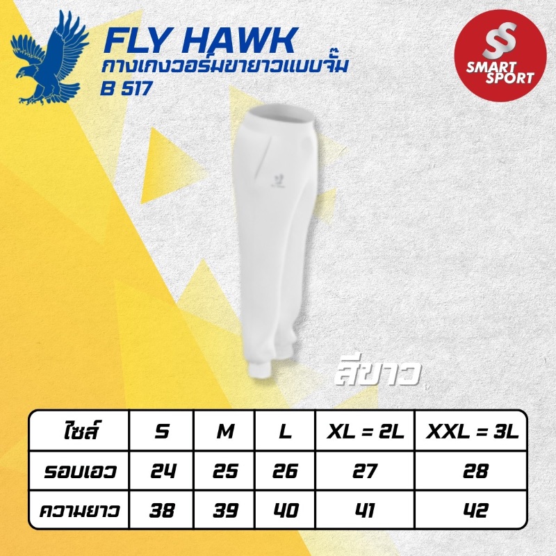 Fly Hawk B517 ขาว