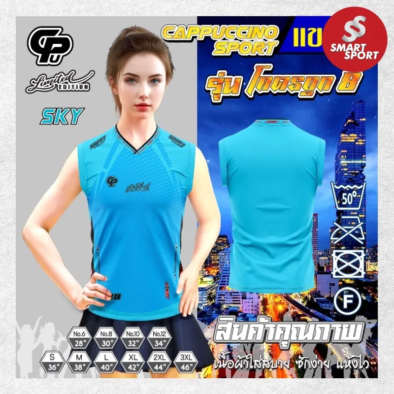 Cappuccino Sport โคตรถูก 8 แขนกุด ฟ้า