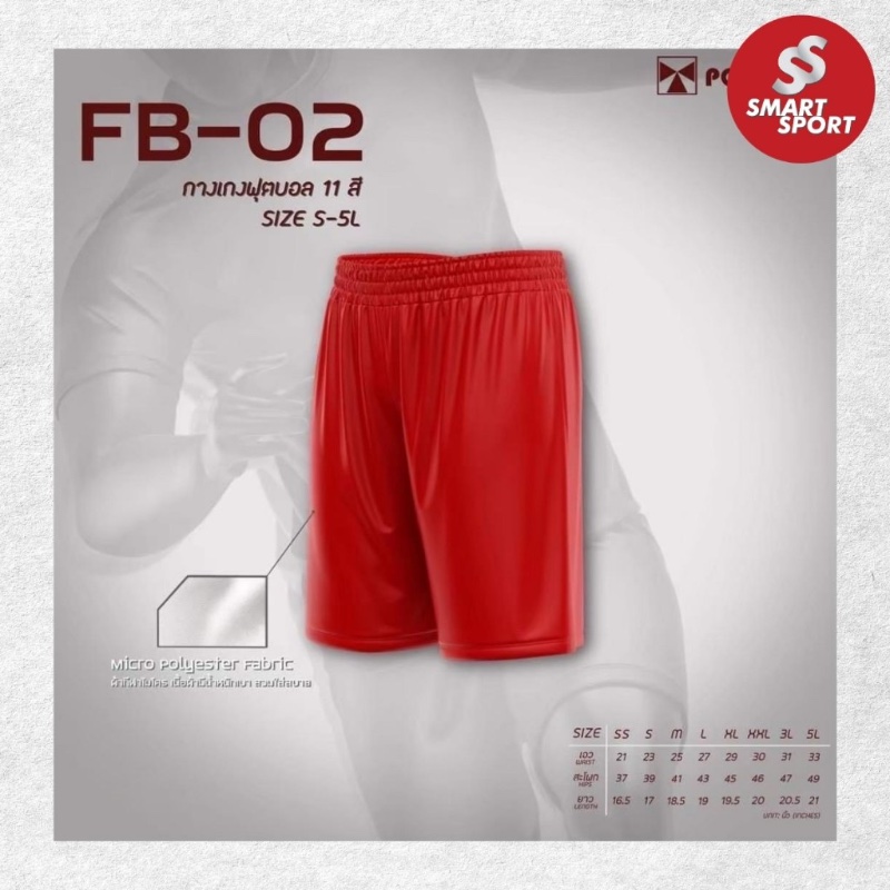 Portman FB-02 แดง