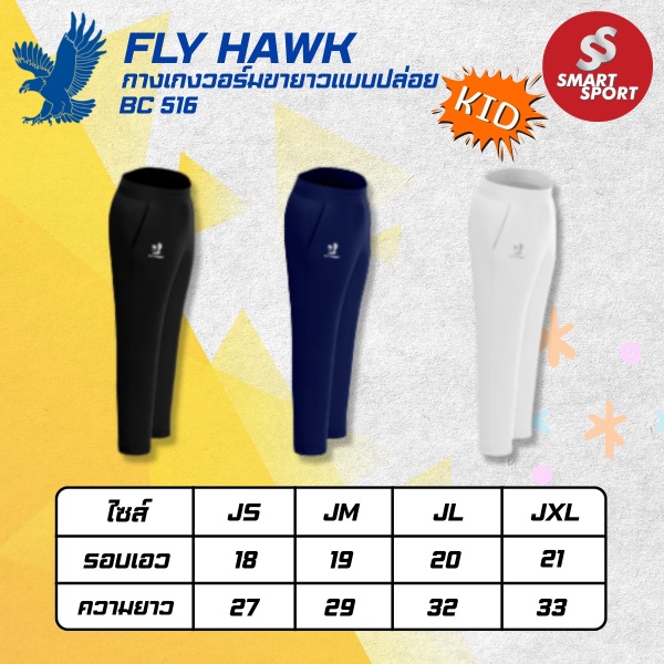 Fly Hawk BC516