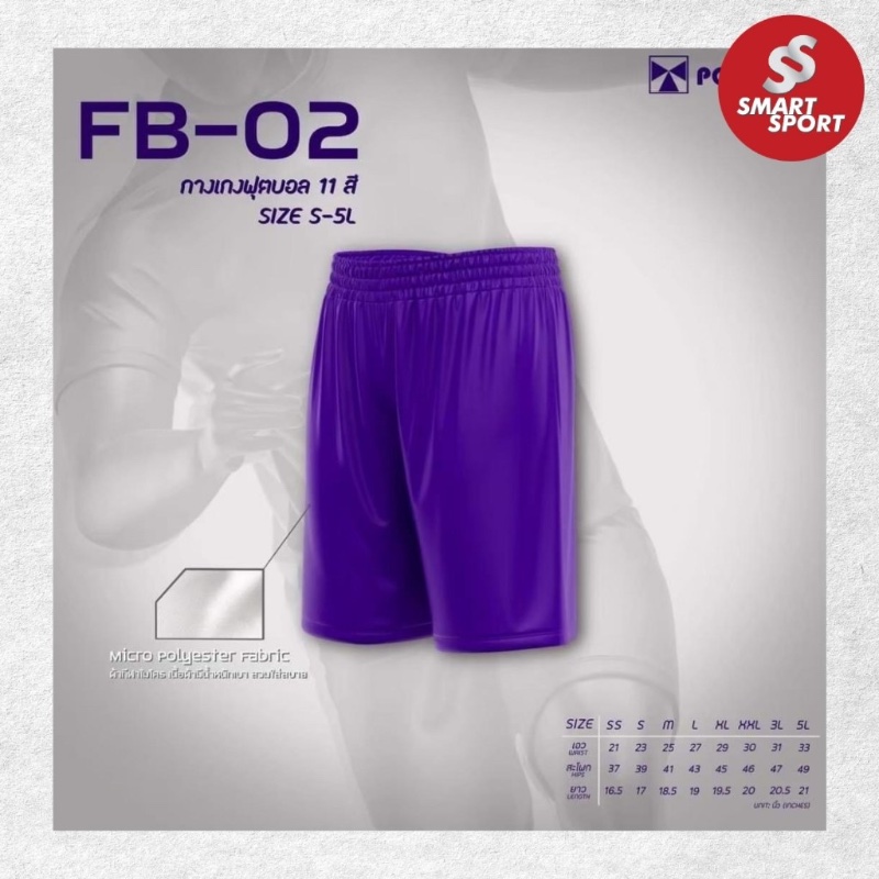 Portman FB-02 ม่วง