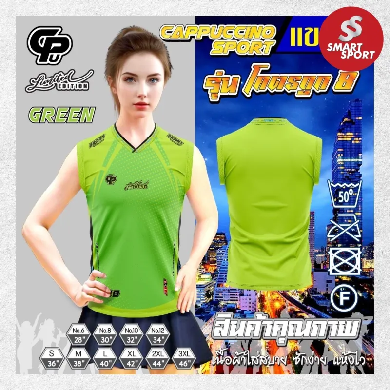 Cappuccino Sport โคตรถูก 8 แขนกุด เขียว