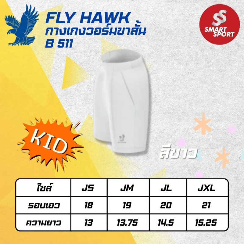 Fly Hawk B511 ขาว