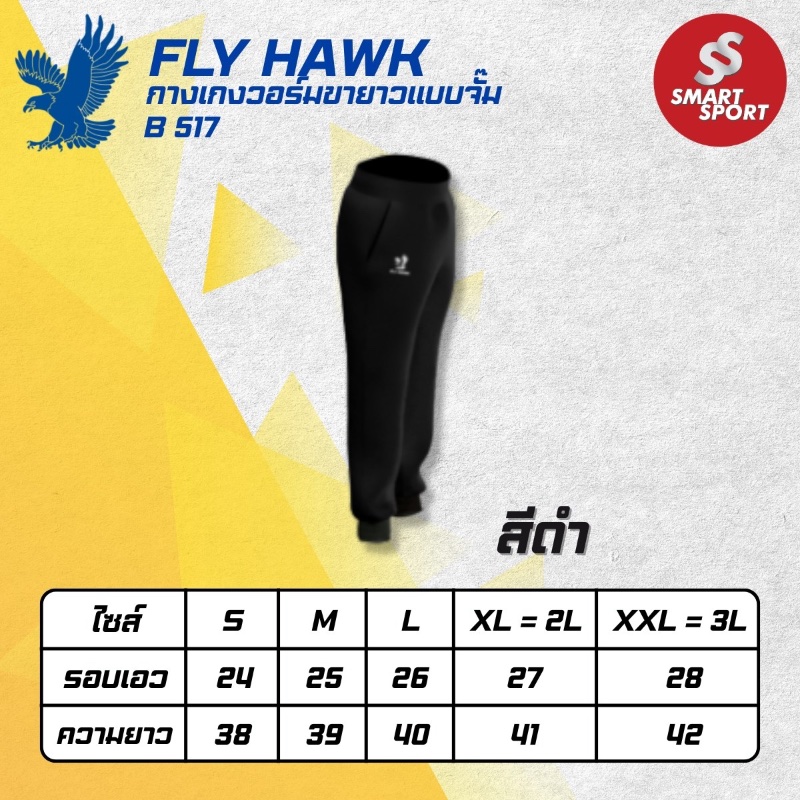Fly Hawk B517 ดำ
