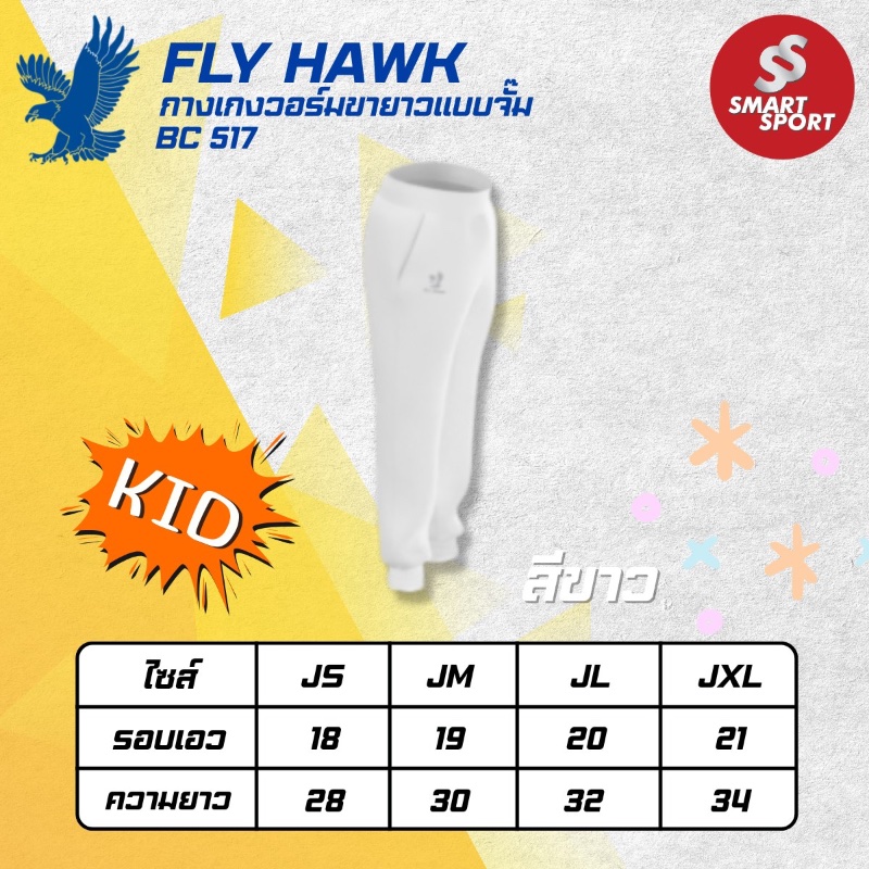 Fly Hawk BC516 ขาว