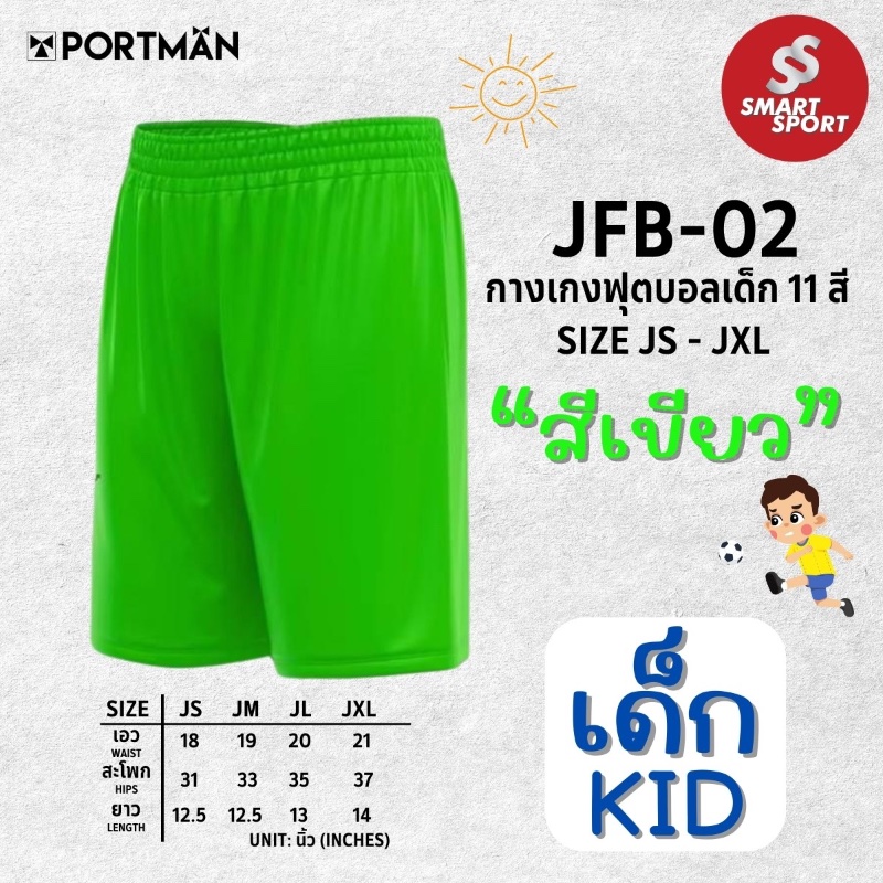 Portman JFB-02 เขียวตอง