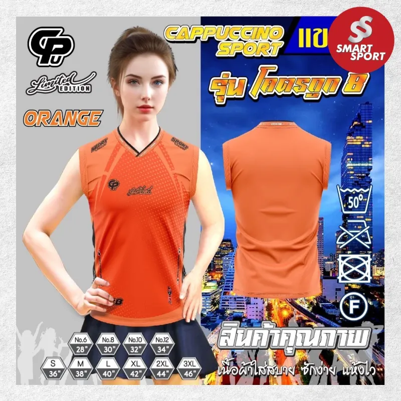 Cappuccino Sport โคตรถูก 8 แขนกุด ส้ม