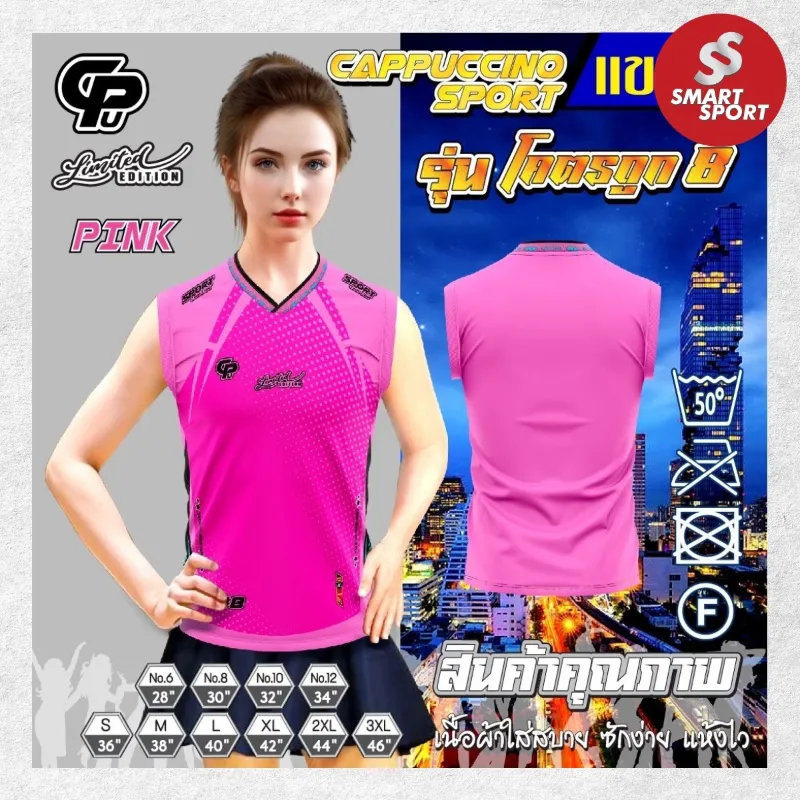 Cappuccino Sport โคตรถูก 8 แขนกุด ชมพู
