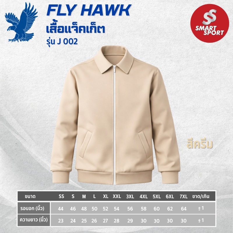 Fly Hawk J002 ครีม