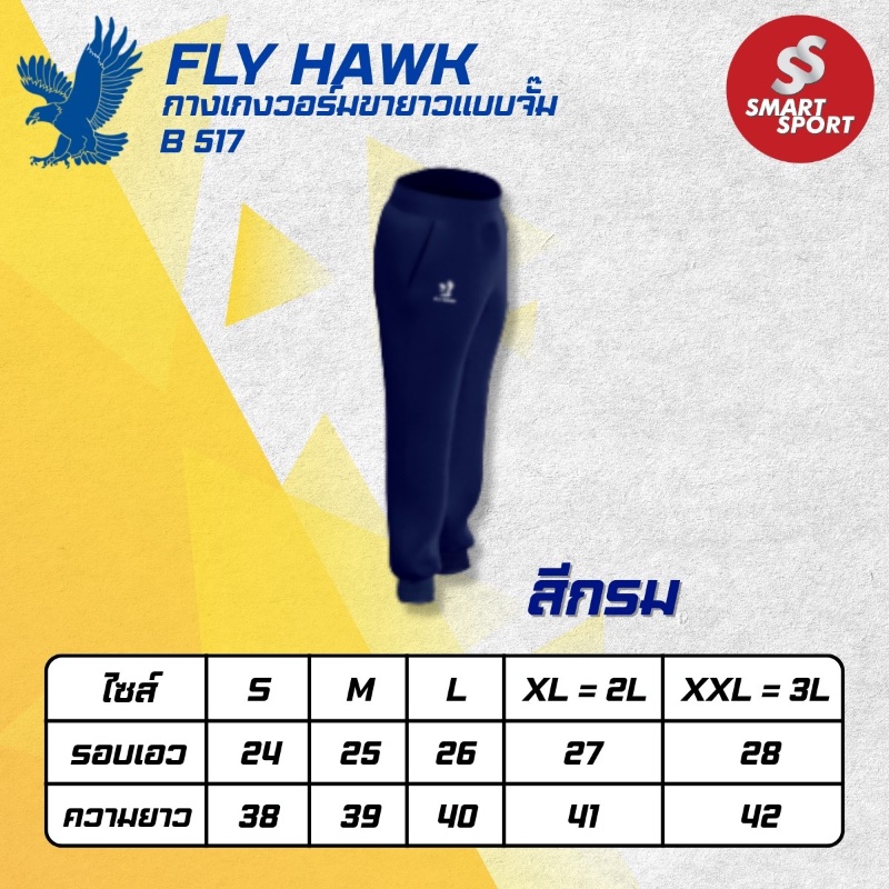 Fly Hawk B517 กรม