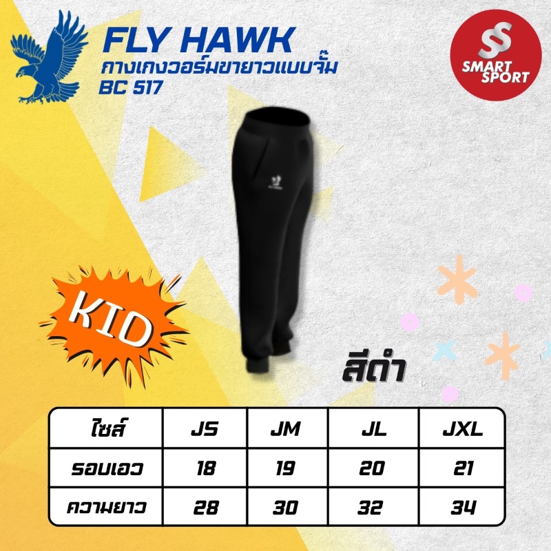 Fly Hawk BC517 ดำ