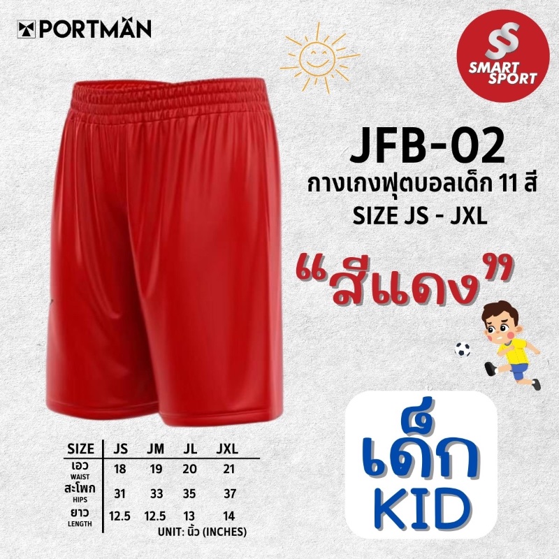 Portman JFB-02 แดง