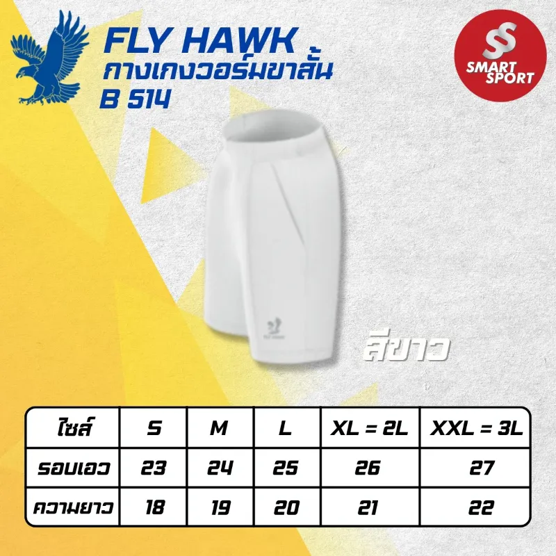 Fly Hawk B514 ขาว