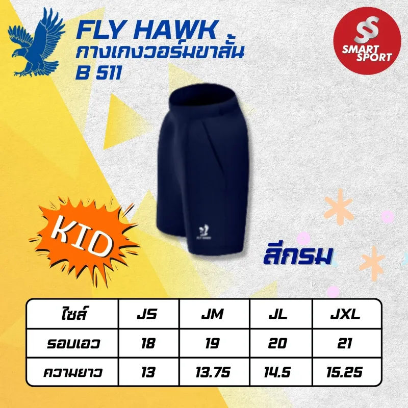 Fly Hawk B511 กรม