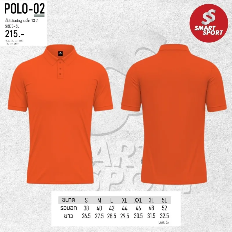 Portman POLO-02 ส้ม