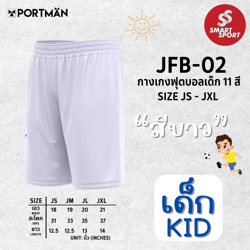 Portman JFB-02 ขาว