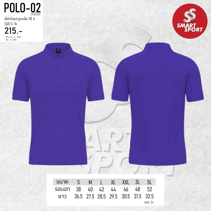 Portman POLO-02 ม่วง