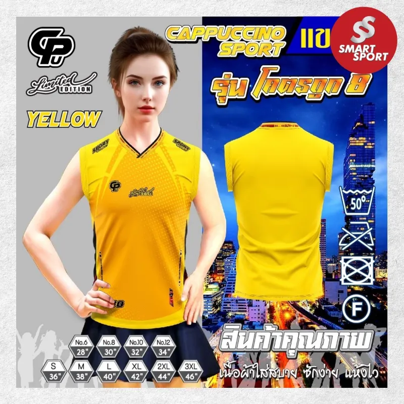 Cappuccino Sport โคตรถูก 8 แขนกุด เหลือง