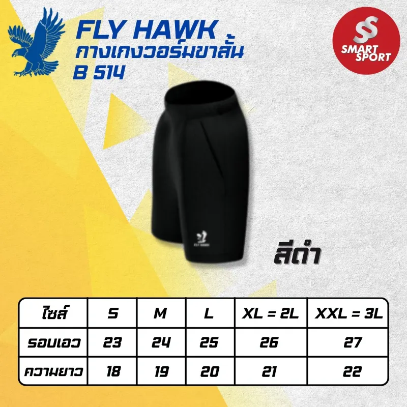 Fly Hawk B514 ดำ