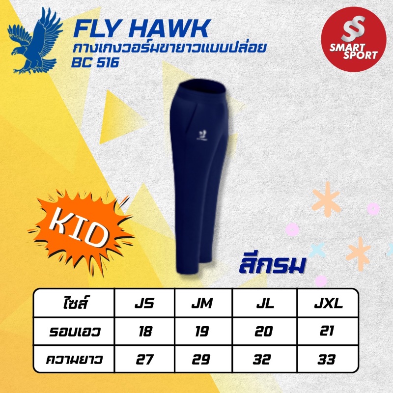 Fly Hawk BC516 กรม