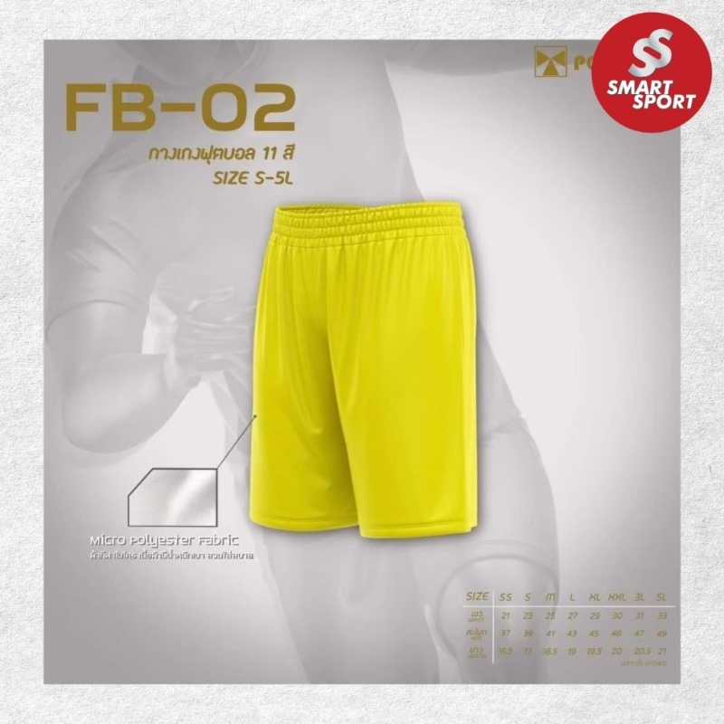 Portman FB-02 เหลือง