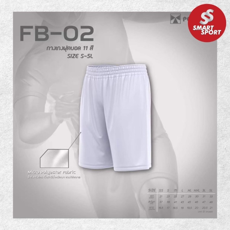 Portman FB-02 ขาว