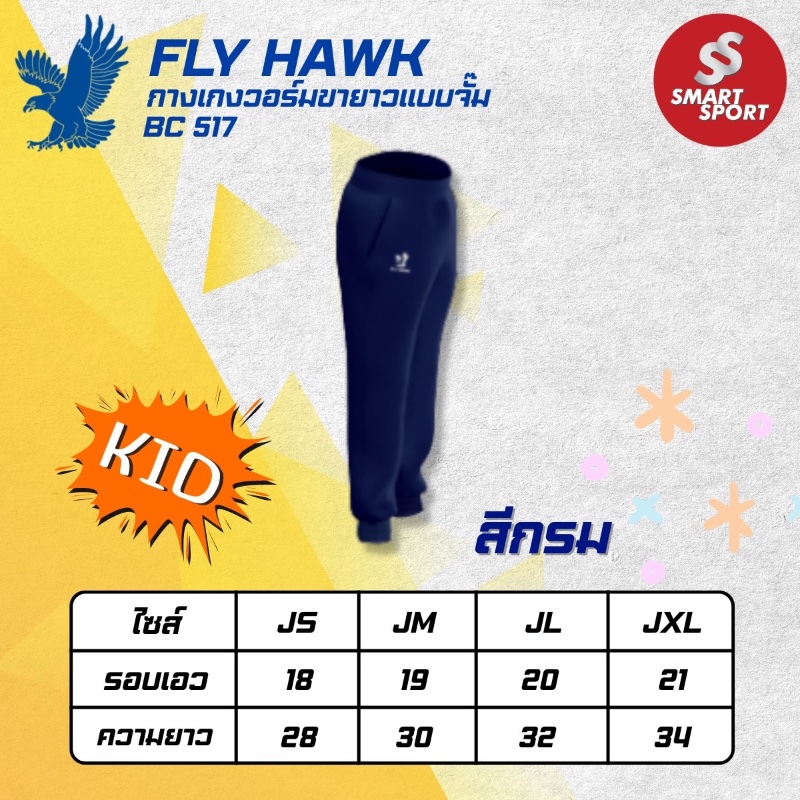Fly Hawk BC517 กรม