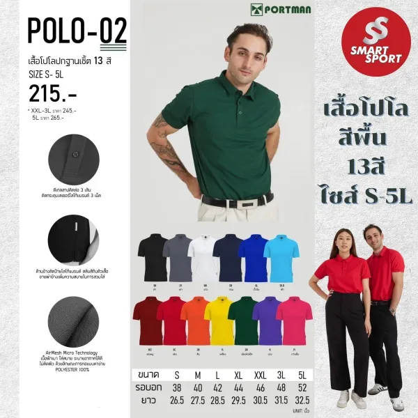 Portman POLO-02