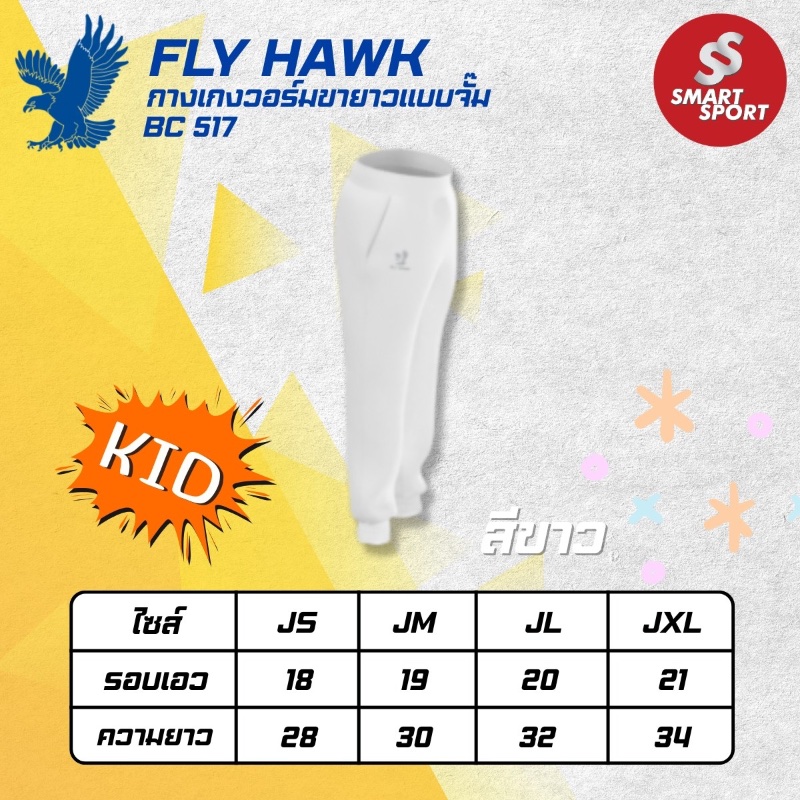 Fly Hawk BC517 ขาว